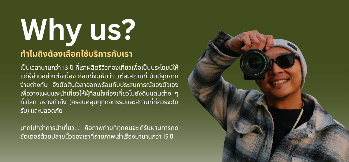 เป็นเวลานานกว่า 13 ปี ที่ผมผลิตรีวิวท่องเที